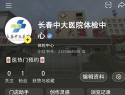 南宁市|长春人注意！长春中大医院小红书本地团购开通