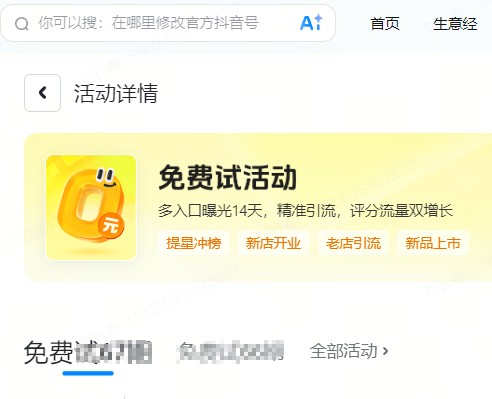 南宁市|抖音来客免费试入口