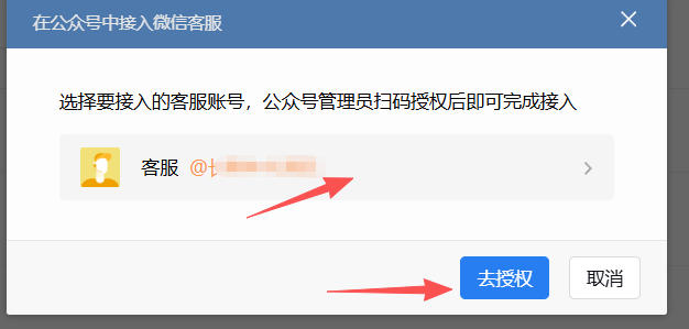 南宁市|企业微信接入公众号服务号客服
