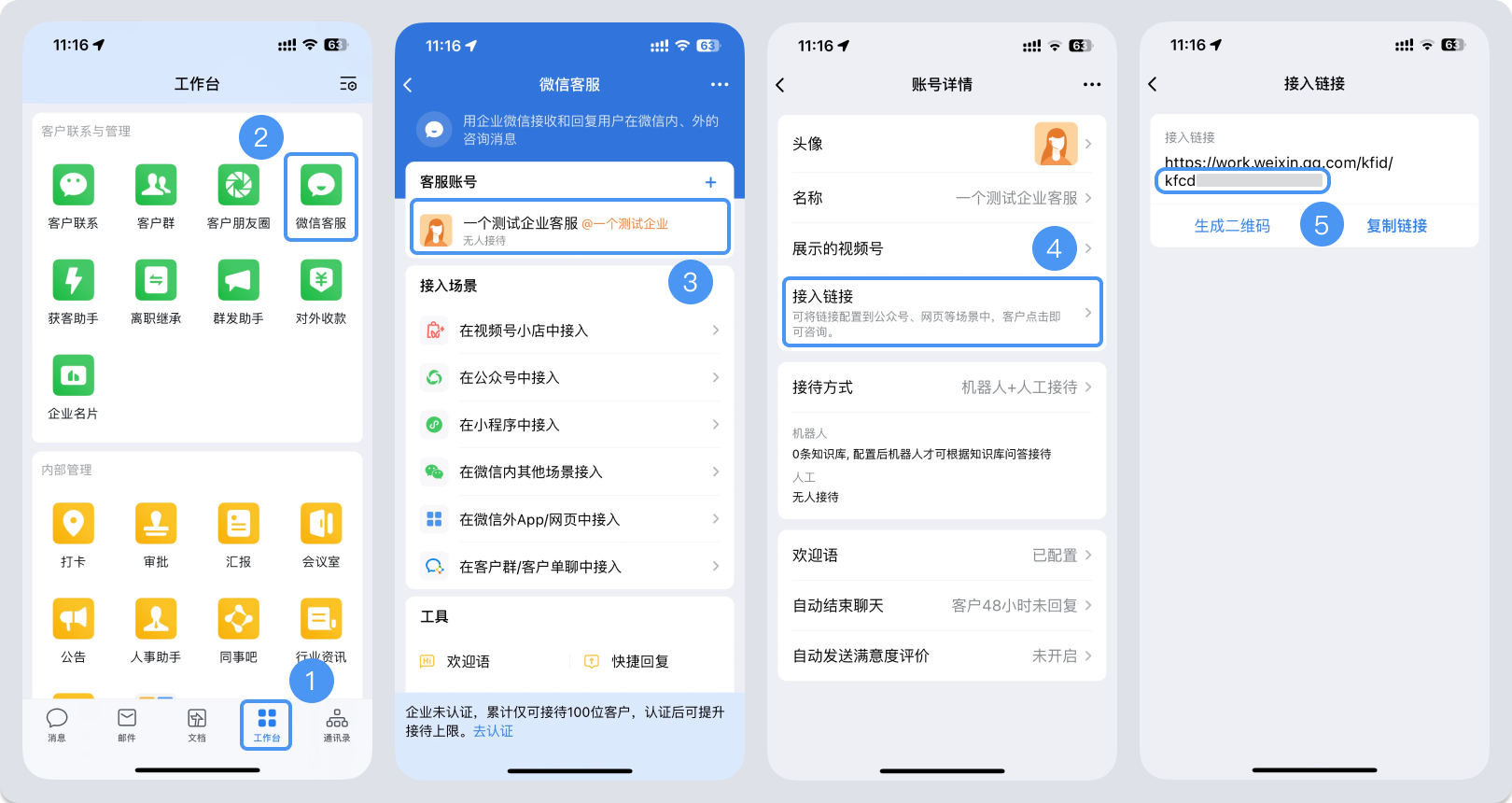 南宁市|微信客服账号，如何获取客服号ID？