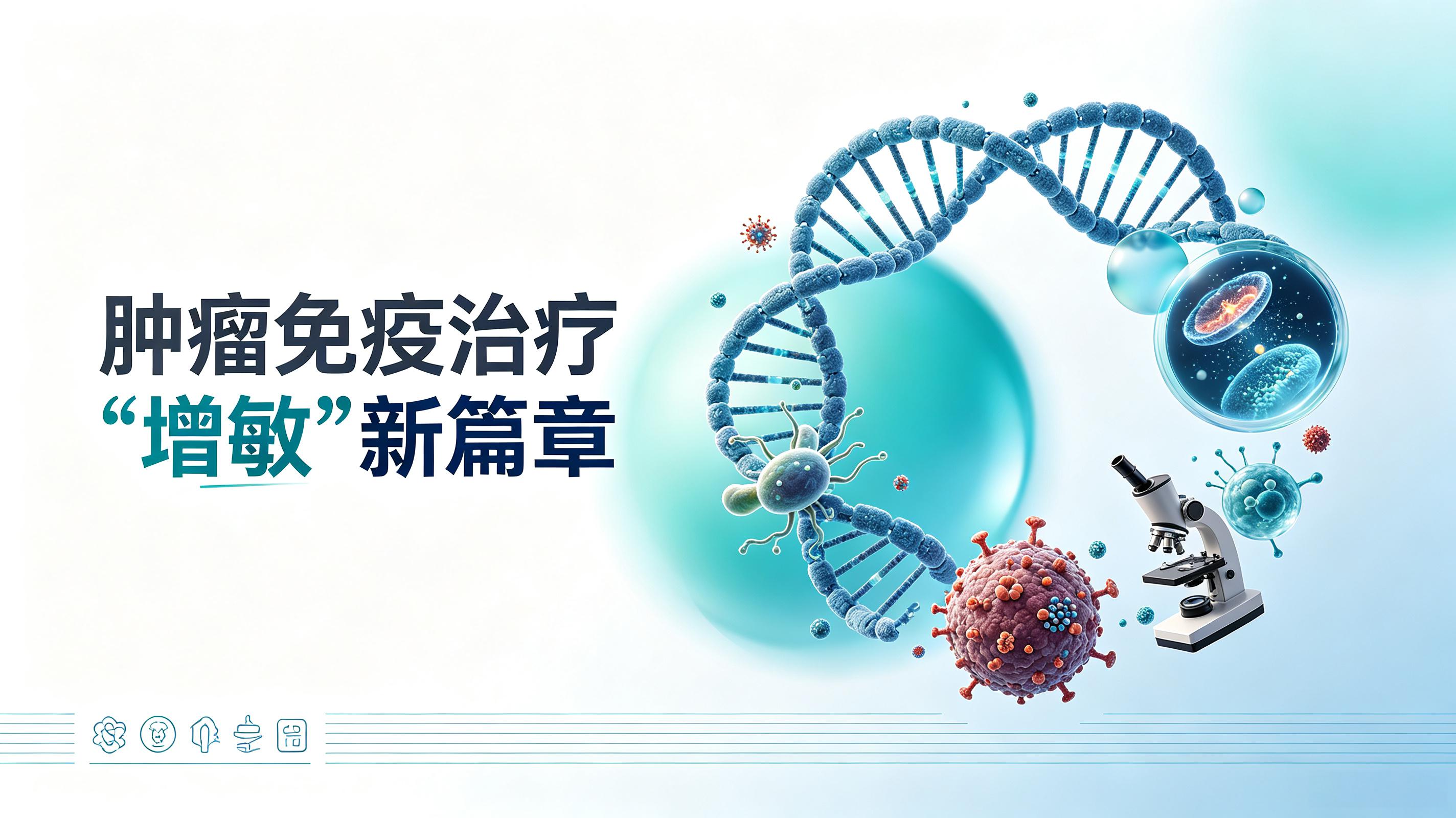 南宁市|第2期 肠道菌群移植：开启肿瘤免疫治疗“增敏”新篇章